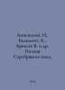 Annensky, I.,  Balmont, K.,  Brusov V. et al. Silver Age Poetry. In Russian /An. Annensky, Innokenty Fedorovich