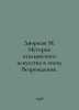 Dvorak M. History of Italian Art in the Renaissance. In Russian /Dvorzhak M. Is. 