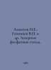 Alexeev N.E., Gapontsev V. et al. Laser phosphate glass. In Russian /Alekseev N. Alekseev, Nikolay Nikolaevich