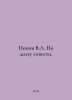 Popov V.L. On duty of conscience. In Russian /Popov V.L. Po dolgu sovesti.. Popov, Vasily Timofeevich