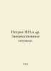 Petrov N.N. et al. Malignant tumors. In Russian  /Petrov N.N.i dr. Zlokachestve. Petrov, Nikolay Alexandrovich