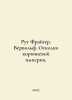 Ruth Fraiger. Verwolf. The Shards of the Brown Empire. In Russian /Rut Frayger.. 