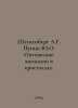Stukenberg A.G. Punin Yu.O. Optical anomalies in crystals. In Russian /Shtukenb. Shtukenberg, Alexander Antonovich