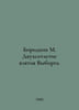 Borodkin M. Bicentennial of the capture of Vyborg. In Russian /Borodkin M. Dvuk. Borodkin, Mikhail Mikhailovich