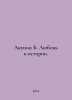 Akunin B. Love of history. In Russian /Akunin B. Lyubov k istorii.. Boris Akunin