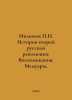 Milyukov N. History of the Second Russian Revolution: Memories. Memoirs. In Rus. Milyukov, Pavel Nikolaevich
