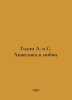 Golan A. and S. Angelica in Love. In Russian /Golon A. i S. Anzhelika v lyubvi.. Anne and Serge Golon