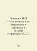 Nikolaev N.I. Neotectonics and its expression in the structure and relief of th. Nikolaev, Nikolay Gennadievich