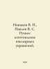 Novikov V., Pavlov V. S. Handmade jewellery. In Russian /Novikov V., Pavlov V. . Novikov, Valentin Apollonovich