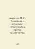 Alexeev N. S. Atrocities and retribution. Crimes against humanity. In Russian /. Alekseev, Nikolay Nikolaevich