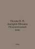 Dmitry Shemyaka: Dazzling knife. In Russian /Poluyan V. Dmitriy Shemyaka: Oslep. Vasily Yan