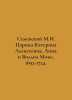 Semevsky M.I. Tsarina Katerina Alexeyevna, Anna and Willem Mons, 1692-1724. In . Semevsky, Mikhail Ivanovich