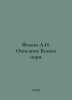 Fomin A.I. Description of the White Sea. In Russian /Fomin A.I. Opisanie Belogo. Fomin, Alexander