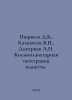 D.B. Purveev, V. Treznayev, A.N. Dmitriev Cosmoplanetary Integration of the Pla. Dmitriev, Alexander Alekseevich