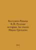 Bestuzhev-Ryumin K.N. Russian History. Before the Era of Ivan the Terrible In R. Bestuzhev-Ryumin, Konstantin Nikolaevich