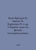 Bonch-Bruevich V., Zvyagin I., Karpenko I. et al. A collection of problems in s. Bonch-Bruevich, Vera Mikhailovna