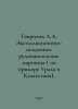 Gavrilov A.A. Extraction and sedimentation of manganese ore (on the example of . Gavrilov, A.