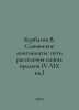 Kurbatov V. Slavic continents: ways of settling our ancestors (V-XIX centuries). Kurbatov, V.A.