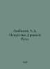 Lyubimov L.D. The Art of Ancient Russia. In Russian /Lyubimov L.D. Iskusstvo Dr. Lyubimov, Luka Petrovich
