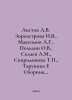 Storyov A.V. Zoroastrova I.V., Maksimov A.G., Poldin O.V., Silaev A.M., Spirido. Maximov, Alexander Nikolaevich