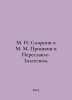M. I. Smirnov and M. M. Prishvin in Pereslavl-Zalessky. In Russian /M. I. Smirn. Smirnov, Ilya Dmitrievich