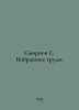 Smirnov S. Selected Works. In Russian  /Smirnov S. Izbrannye trudy.. Sergey Smirnov