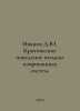 Ivanov D.Yu. Critical behavior of non-idealized systems. In Russian /Ivanov D.Y. Ivanov, Dmitry Lvovich
