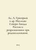 Al. A. Grigoryev et al. Heritage of the North-West of Russia and Recreational N. Grigoriev, Alexander Alekseevich