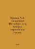Bushkov A.A. Mysterious St. Petersburg or the Ghost of European Capitals In Rus. Alexander Bushkov