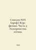 Sokolov I.I. (Professor) Course of Physics. Part 3: Electricity, Optics. In Rus. Sokolov, John Yakovlevich