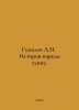 Gumilev L.N. History of the Hunnu people. In Russian /Gumilev L.N. Istoriya na. Lev Gumilev