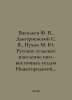 Vasiliev F. V.,  Dmitrievsky S. V.,  Pukhov M. Yu. Russian rural population of . Vasiliev, F.
