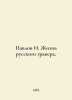 Pavlov I. The Life of a Russian Engraver. In Russian /Pavlov I. Zhizn russkogo . Pavlov, Ivan Petrovich