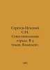 Sergeev-Tsensky S.N. Sevastopol Strada. In 3 volumes. Set. In Russian /Sergeev-. Sergey Sergeev-Tsensky