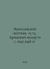 Theological Bulletin. # 13. Archival Issue # 1. 1945-1946. In Russian  /Bogoslo. Bogoslovsky, Victor Stepanovich