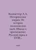 Kieswetter A.A. Historical Essays. From the History of Political Ideas. School . Kizevetter, Alexander Alexandrovich