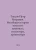Peter Petrovichs Gnedich: The General History of Art: Painting, Sculpture, Arch. Gnedich, Petr Petrovich