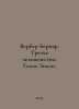 Verber Bernard. The Third Humanity: The Voice of the Earth. In Russian /Verber . Ber, Boris Vladimirovich