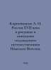 Brickitnikov A. N. 17th century Russia in drawings and descriptions of the Dutc. Kirpichnikov, Alexander Ivanovich