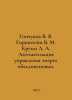 Gonchukov V. V. Gornshtein V. M. Krumm L.A. Automation of power supply manageme. Stein, Vladimir Ivanovich