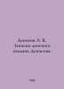 Denisov A. K. Notes by the Don Ataman Denisov. In Russian /Denisov A. K. Zapisk. Denisov, Alexander Ilyich