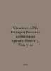 Solovyov S.M. History of Russia since ancient times. Book 5. Volume 9-10 In Rus. Soloviev, Sergei Mikhailovich
