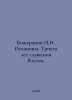 Bozheryanov I.N. Romanov. Three hundred years of service to Russia. In Russian . Bozheryanov, Ivan Nikolaevich