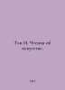 Teng I. Reading about art. In Russian /Ten I. Chteniya ob iskusstve.. Teng, Hippolyte