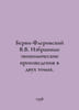 Bervie-Flerovsky V.V. Selected Economic Works in Two Volumes. In Russian /Bervi. Bervi-Flerovsky, Vasily Vasilievich