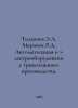 Tolkachev E.A. Marichev R.D. Automation and electrical equipment of knitted pro. Mar, Anna
