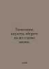 Talismans, amulets, protection for all occasions. In Russian  /Talismany, amule. 