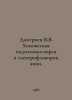 Dmitriev V.V. Chemical preparation of the worm in electroflocking. In Russian  . Dmitriev, Vladimir Nikolaevich