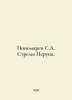 Ponomarev S.A. Arrows of Perun. In Russian /Ponomarev S.A. Strely Peruna.. Ponomarev, Stepan Ivanovich