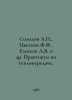 Solodov A., Tsvetkov F.F., Eliseev A.V. et al. Workshop on heat transfer. In Ru. Eliseev, Alexander Vasilievich